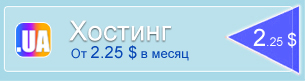 Купить хостинг для WordPress