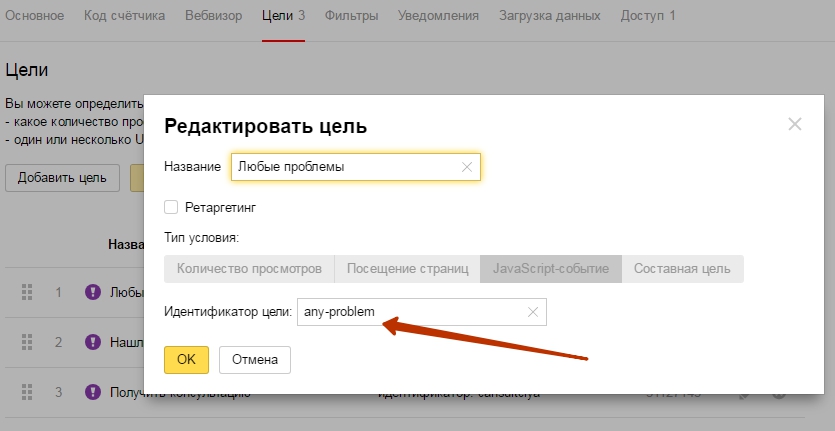 Цели в яндекс метрике. Идентификатор метрики. Яндекс метрика. Идентификатор метрики. Идентификатор метрики.